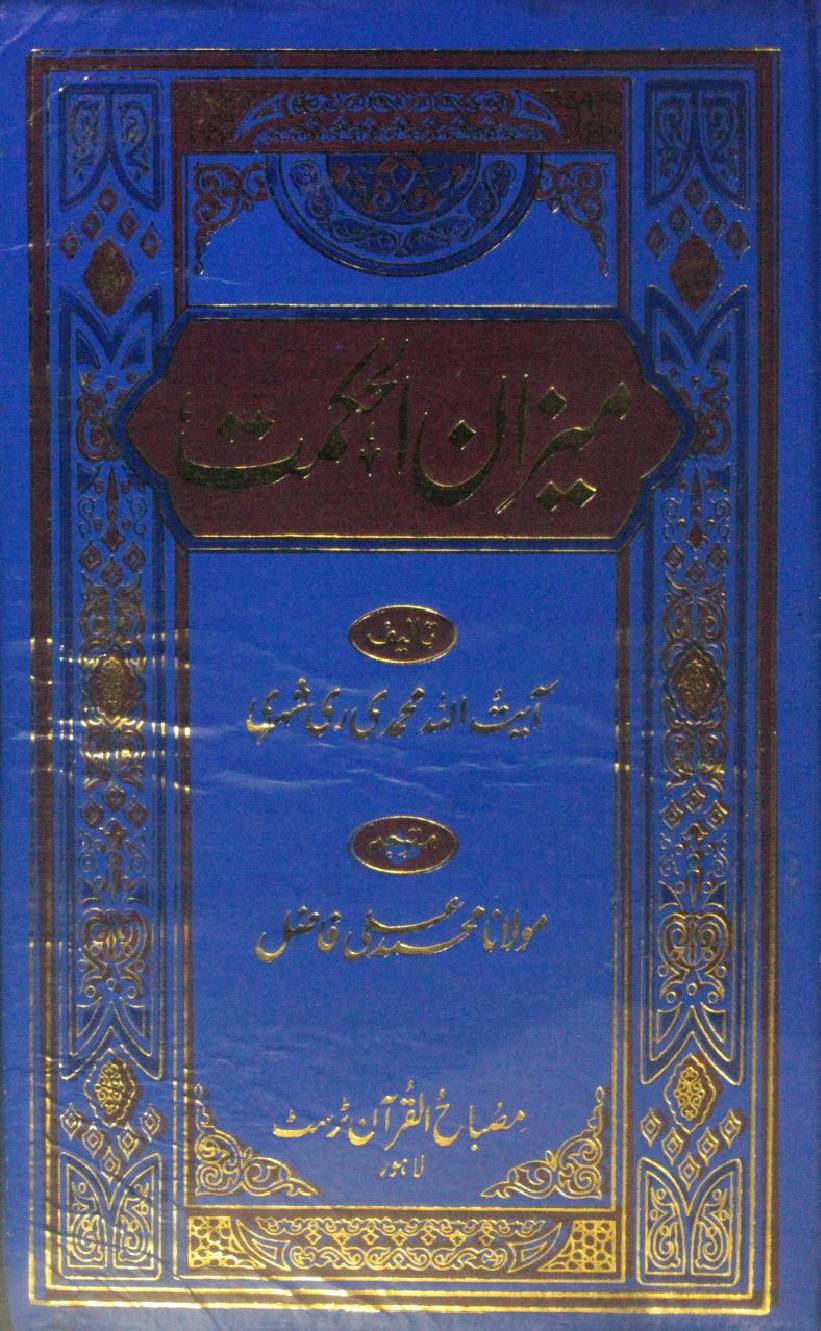 Meezan Al Hikmah volume 2