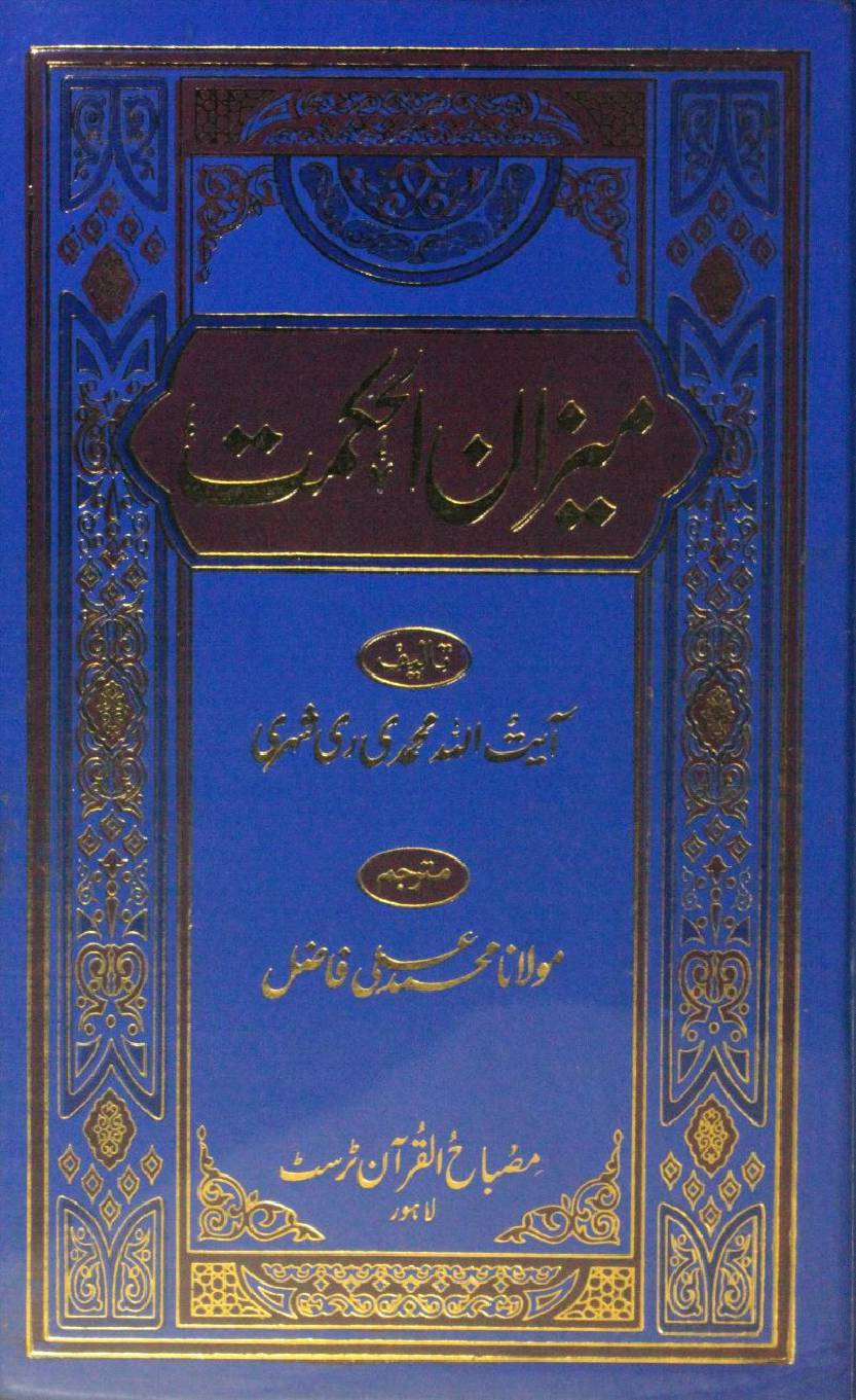 Meezan Al Hikmah volume 3