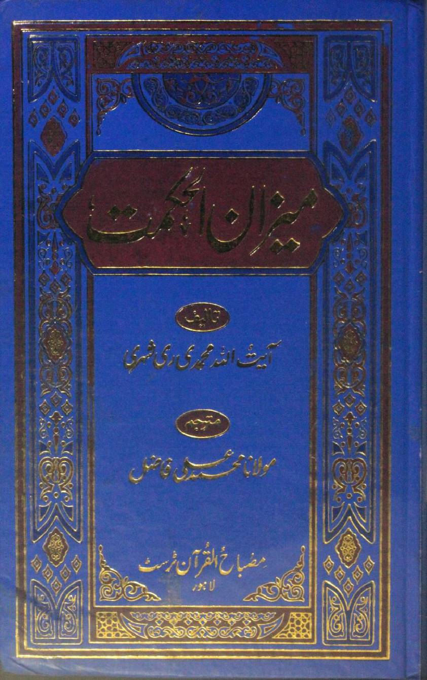 Meezan Al Hikmah volume 4