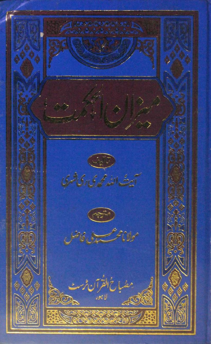 Meezan Al Hikmah volume 5