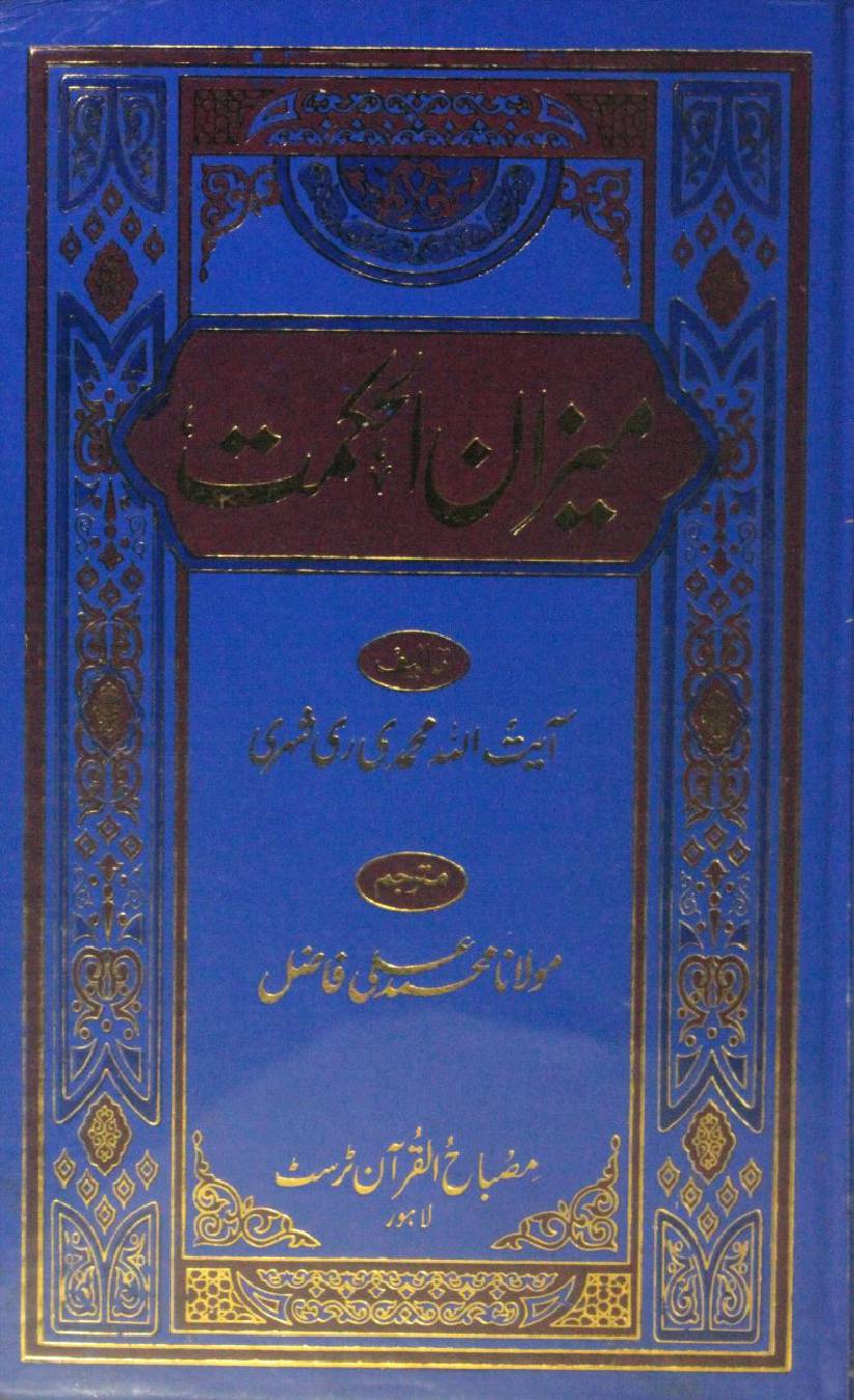 Meezan Al Hikmah volume 6