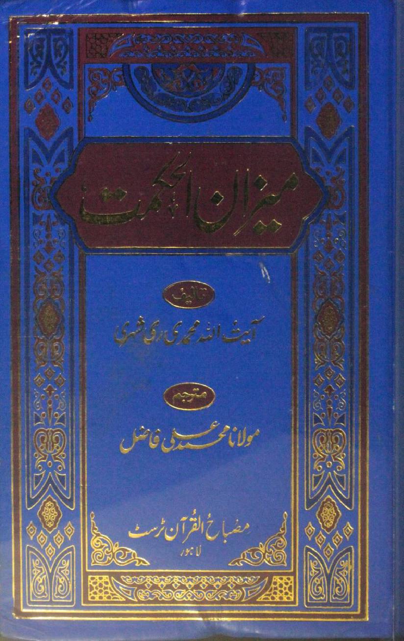 Meezan Al Hikmah volume 8