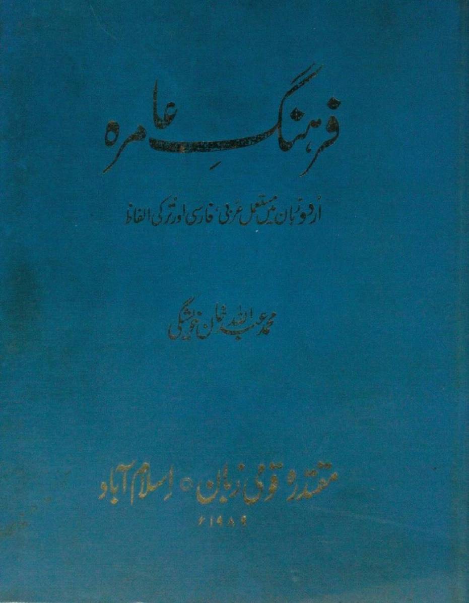 Farhang e Amira