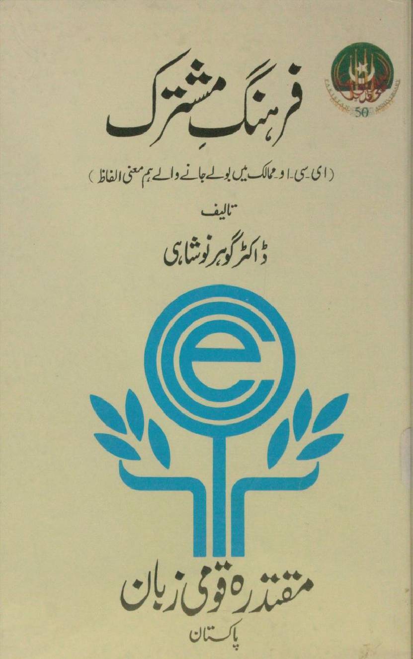 Farhang e Mushtariq