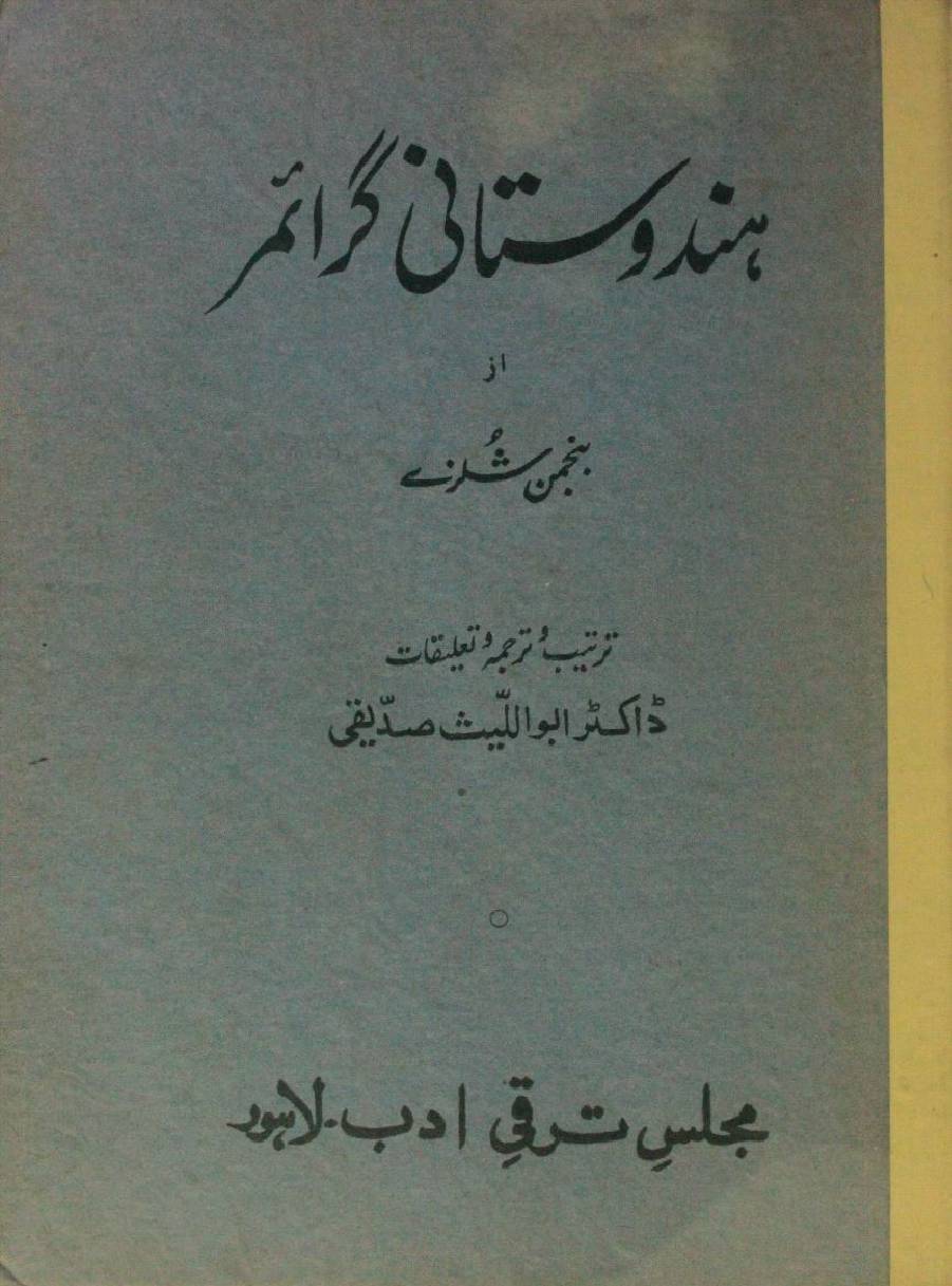 Hindustani Grammar 