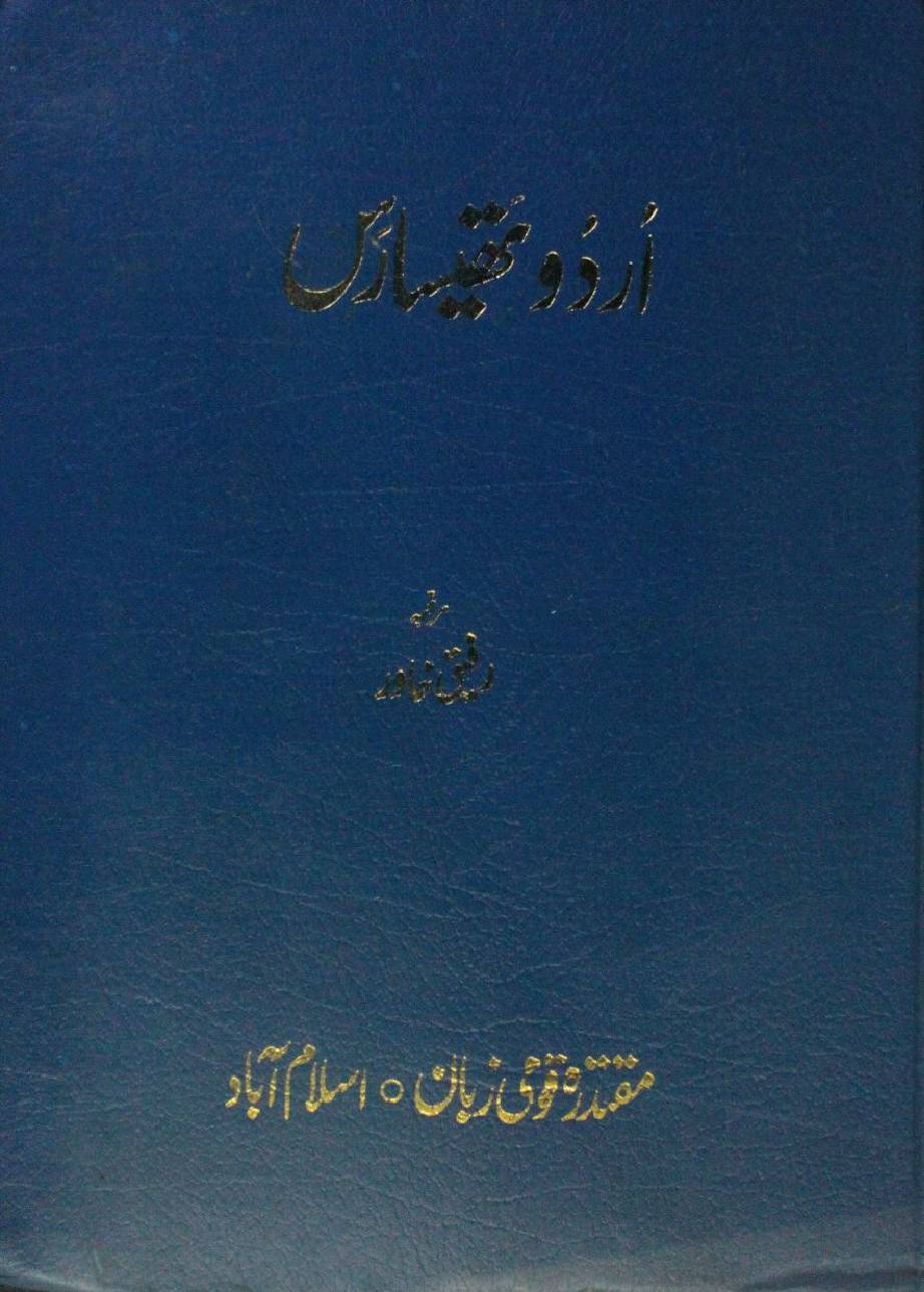 Urdu Thesaurus