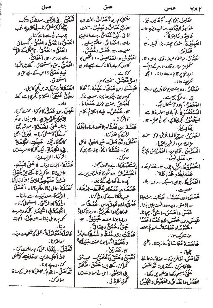 Arbi Urdu Al Manjad Part 2