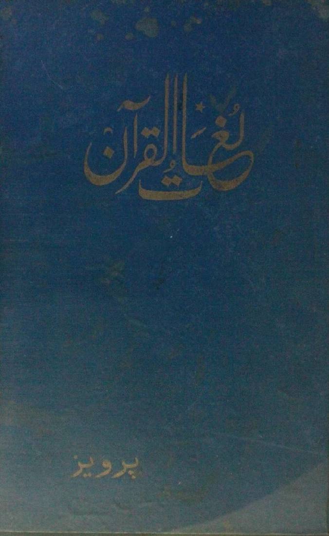 luqmat ul Quran 