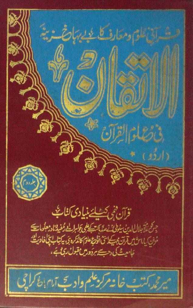 Al Atkaan Fee Uloom Al Quran (part 2)