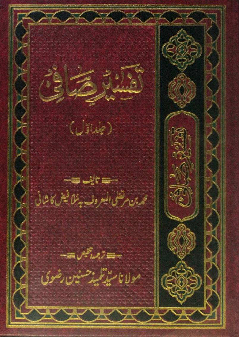 Tafseer e Safi (part 1)