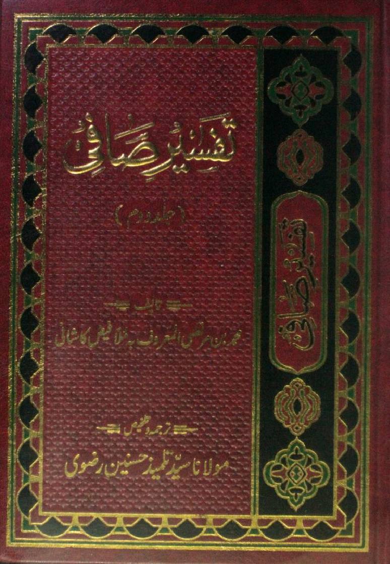 Tafseer e Safi (part 2)