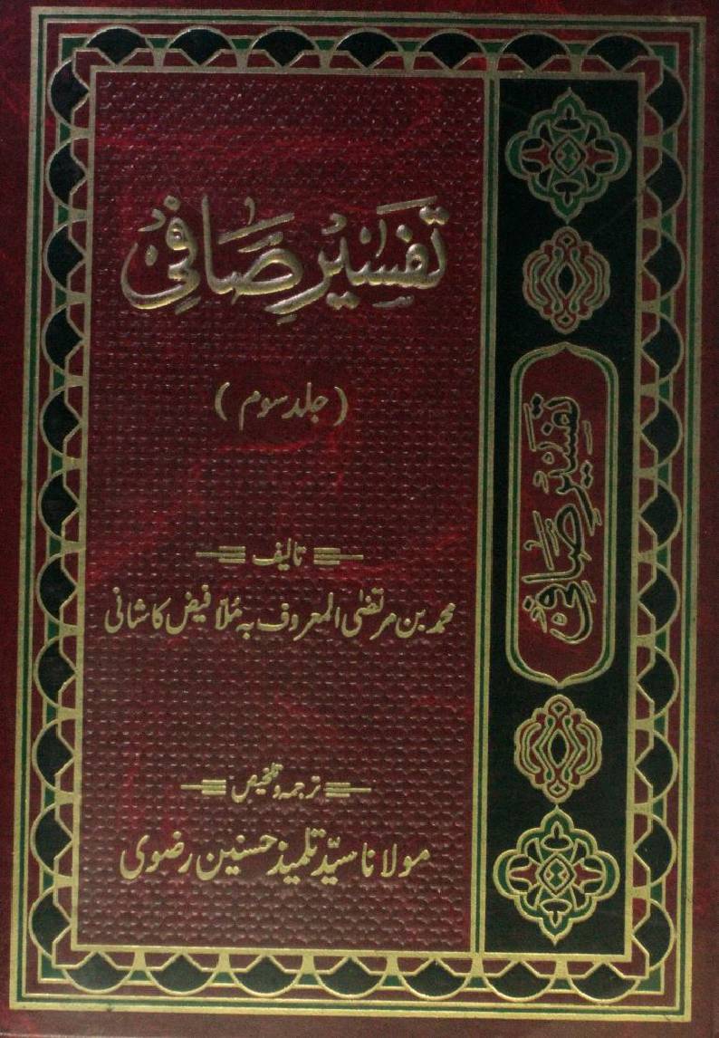 Tafseer e Safi (part 3)