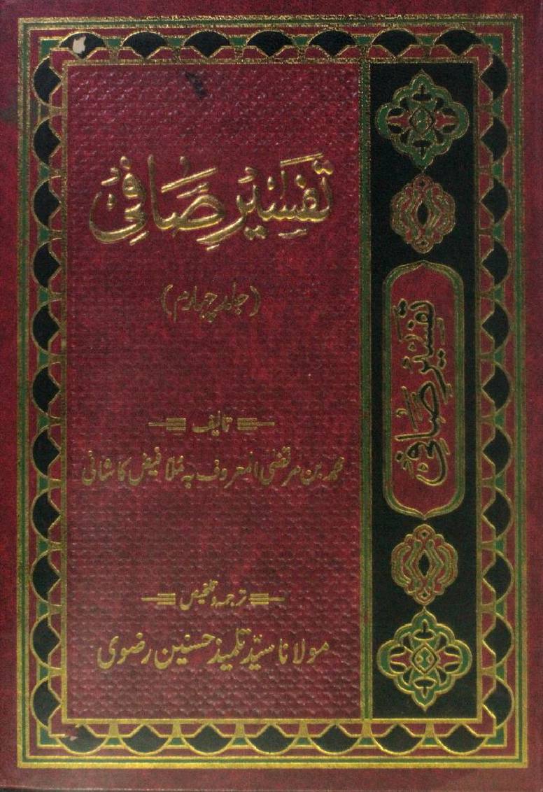 Tafseer e Safi (part 4)