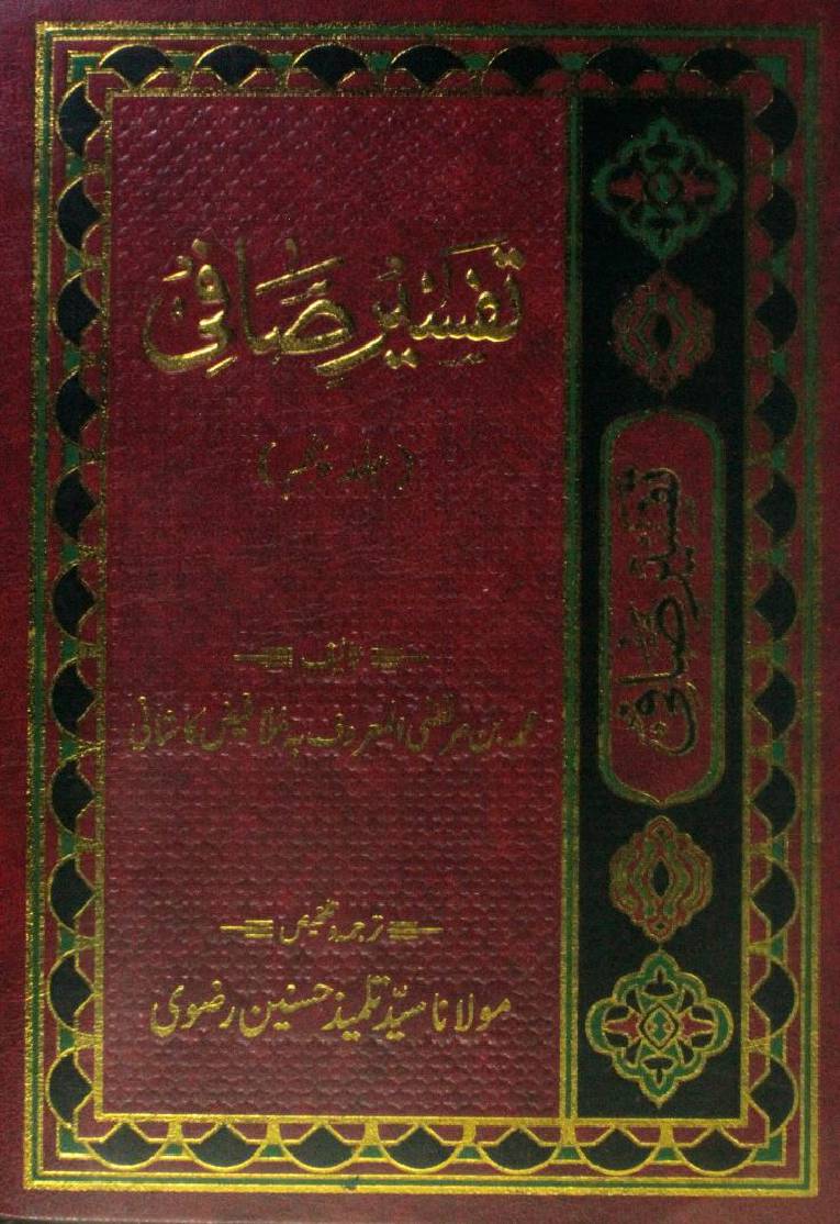 Tafseer e Safi (part 5)
