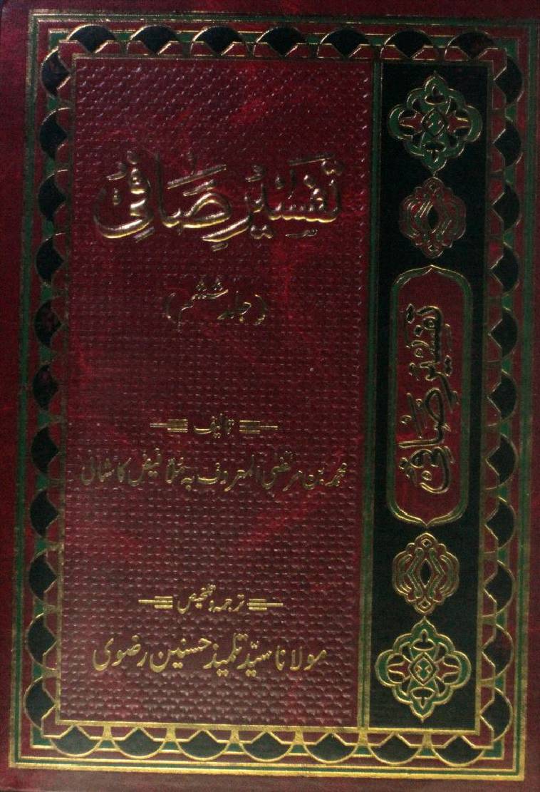 Tafseer e Safi (part 6)