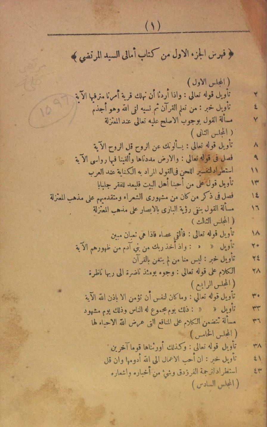 Al-Amali Syed Murtaza volume 1