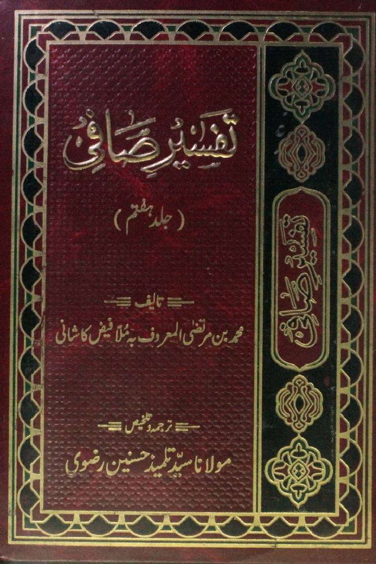 Tafseer e Safi (part 7)