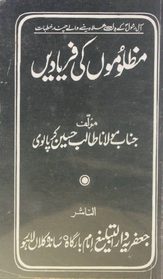 Mazlomo ki faryadain