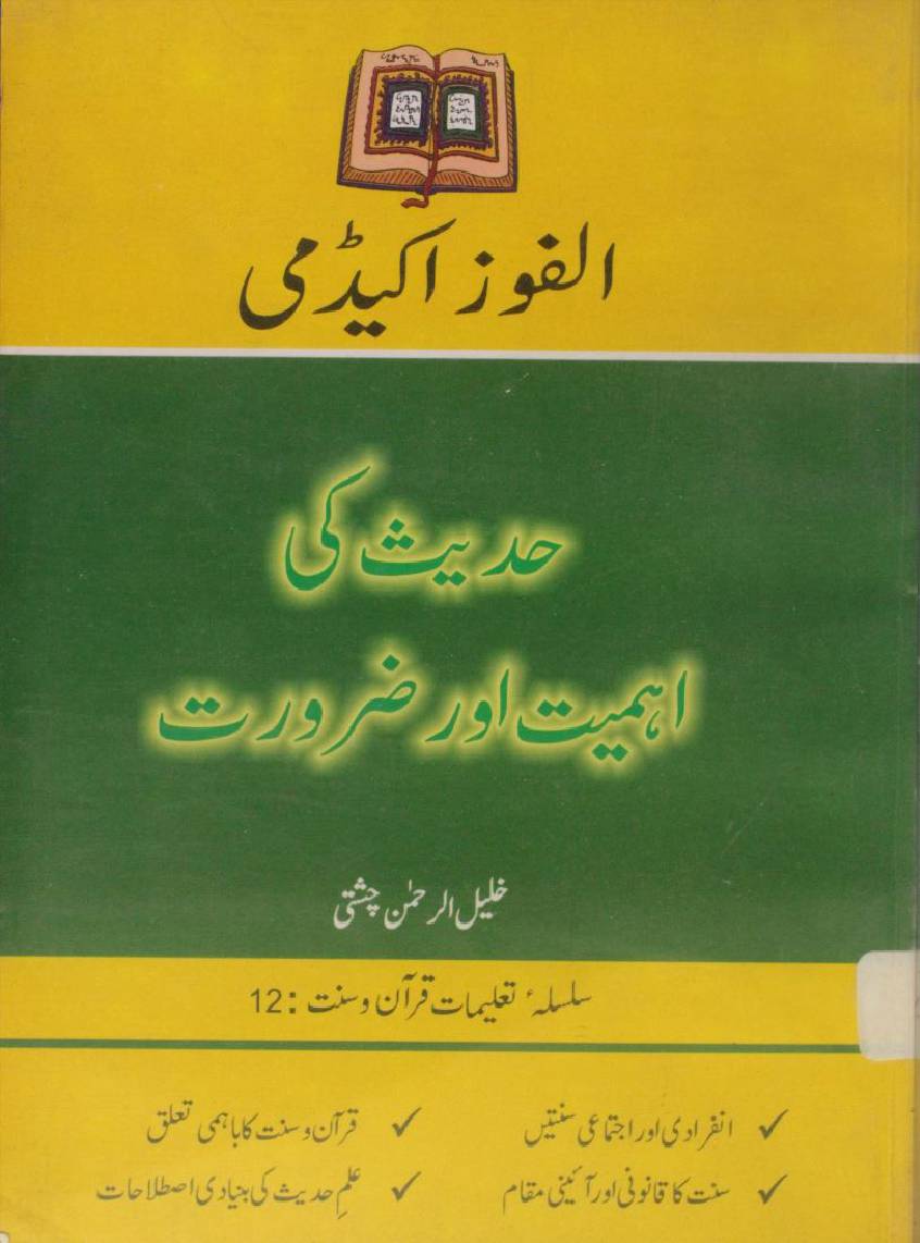 Hadees ki ahamiyat aur zarorat