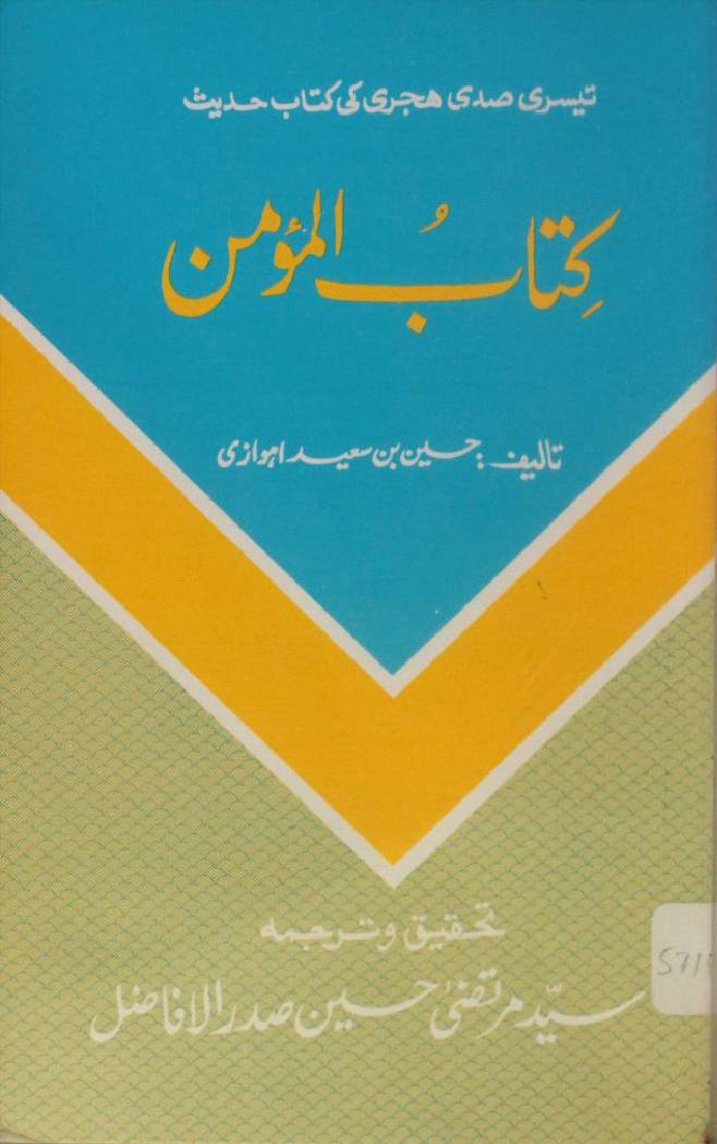 Kitab al Momin