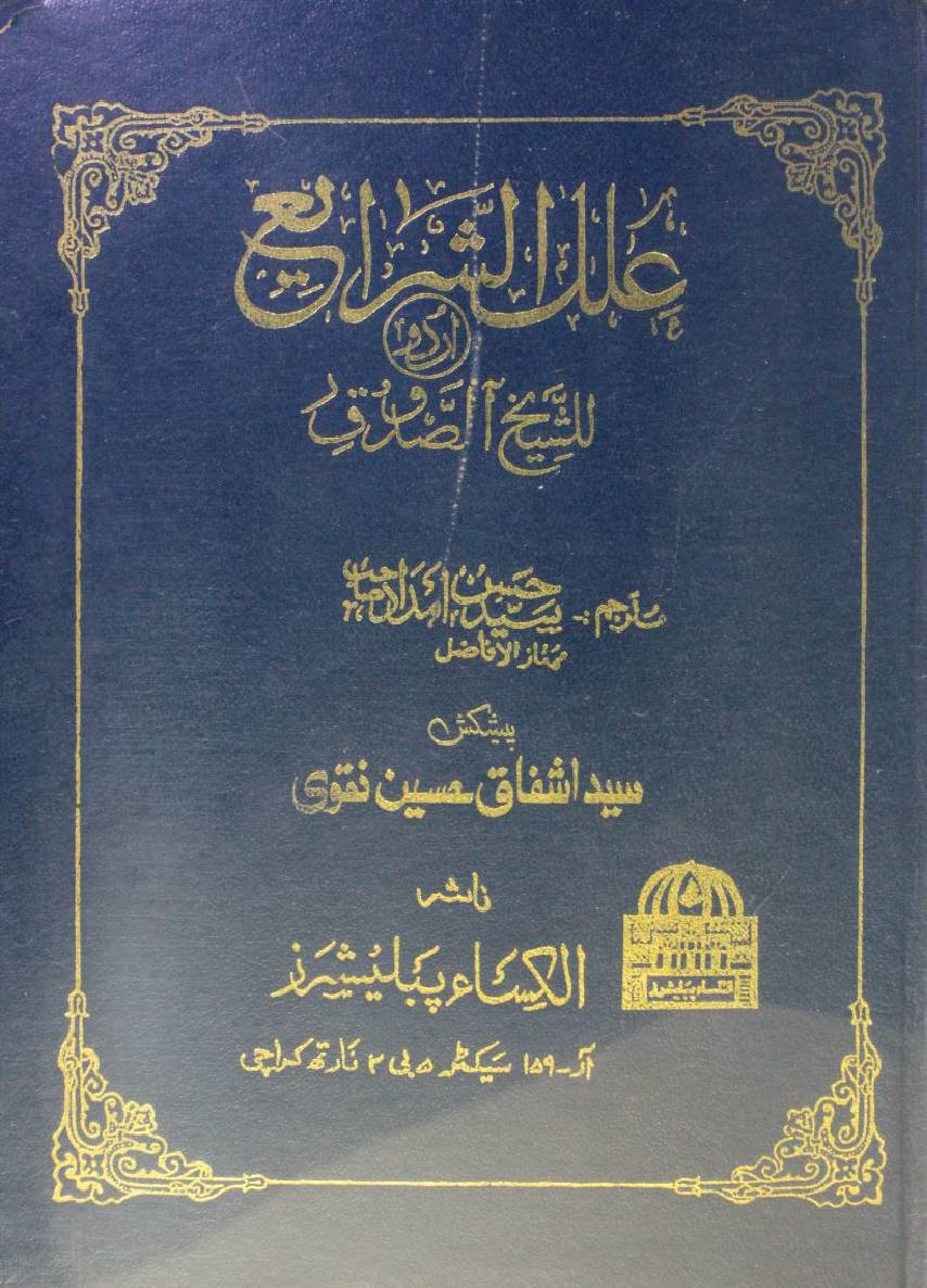 Ilal al sharayi