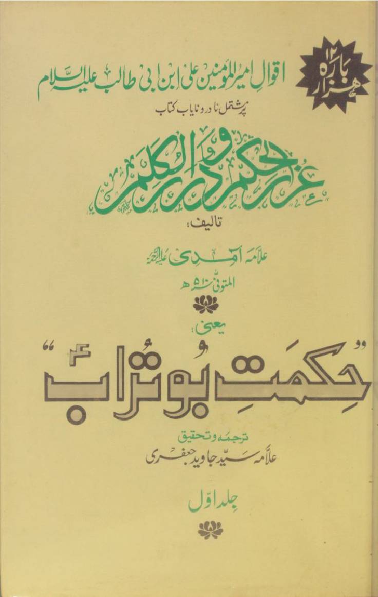 Hikmat-e-Buturab