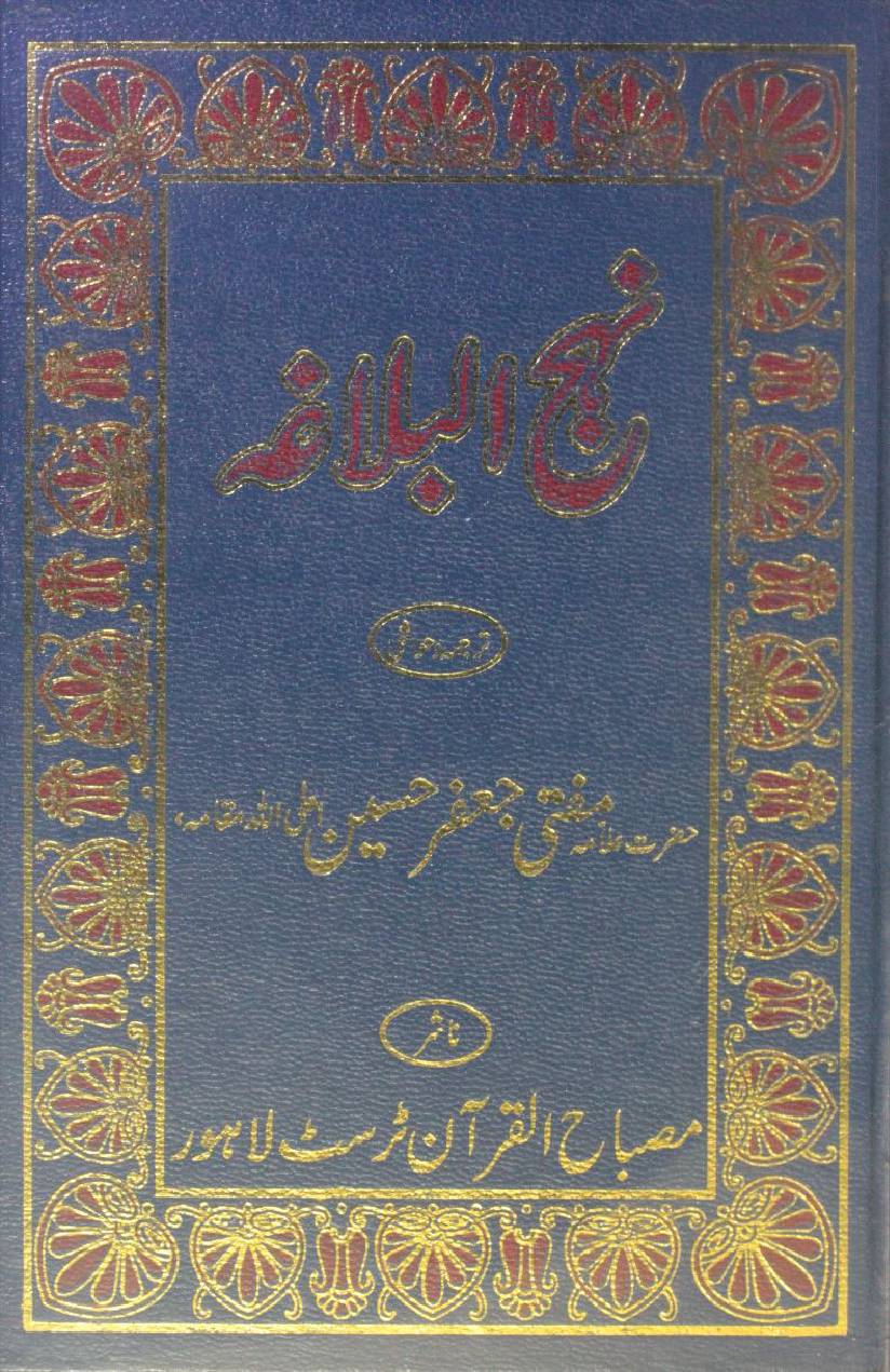 Nahj al-balāgha ( Urdu)