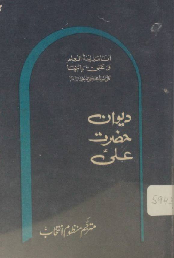 Deewan Hazrat Ali as