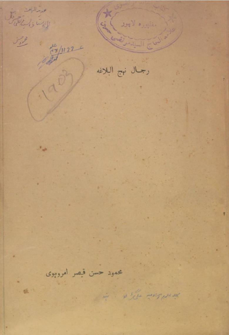 Rijal Nahj al-balāgha