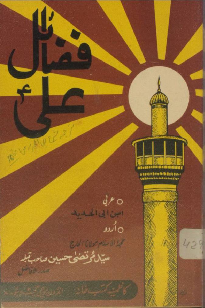 Fazail-e-Ali as