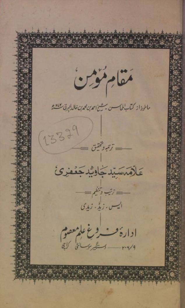 Maqam-e-Monin