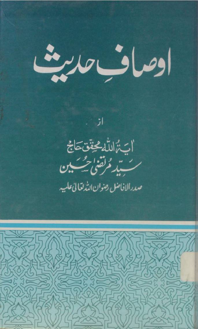 Aussf-e-hadees