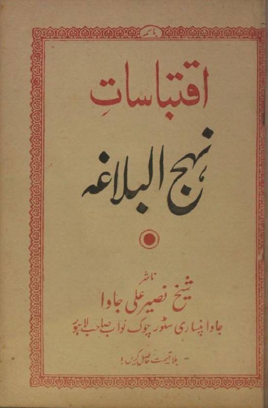 Iqtebasaat-e-Nahj al balagha