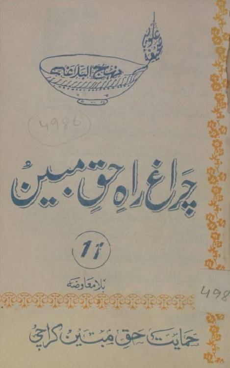 Chiragh rah haq-e-Mubeen