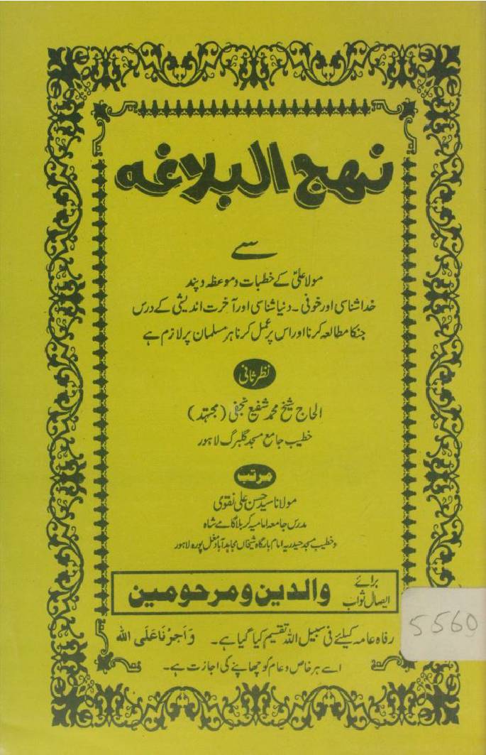 Nahj al-balagha ( Urdu )