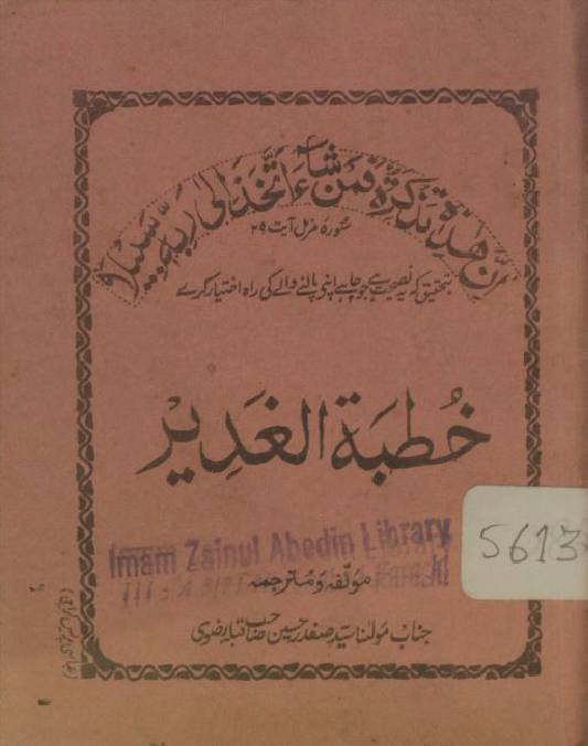 Khudba al Ghadeer