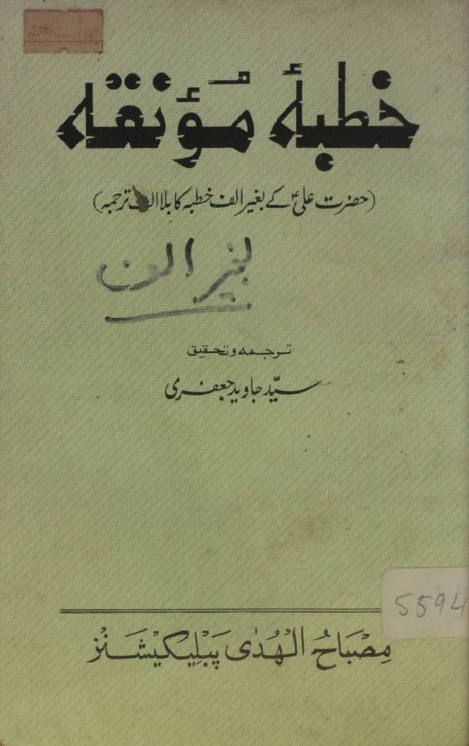 Khudba al munqa Imam Ali as