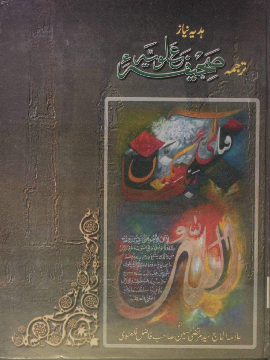Sahifa-e-alwiya