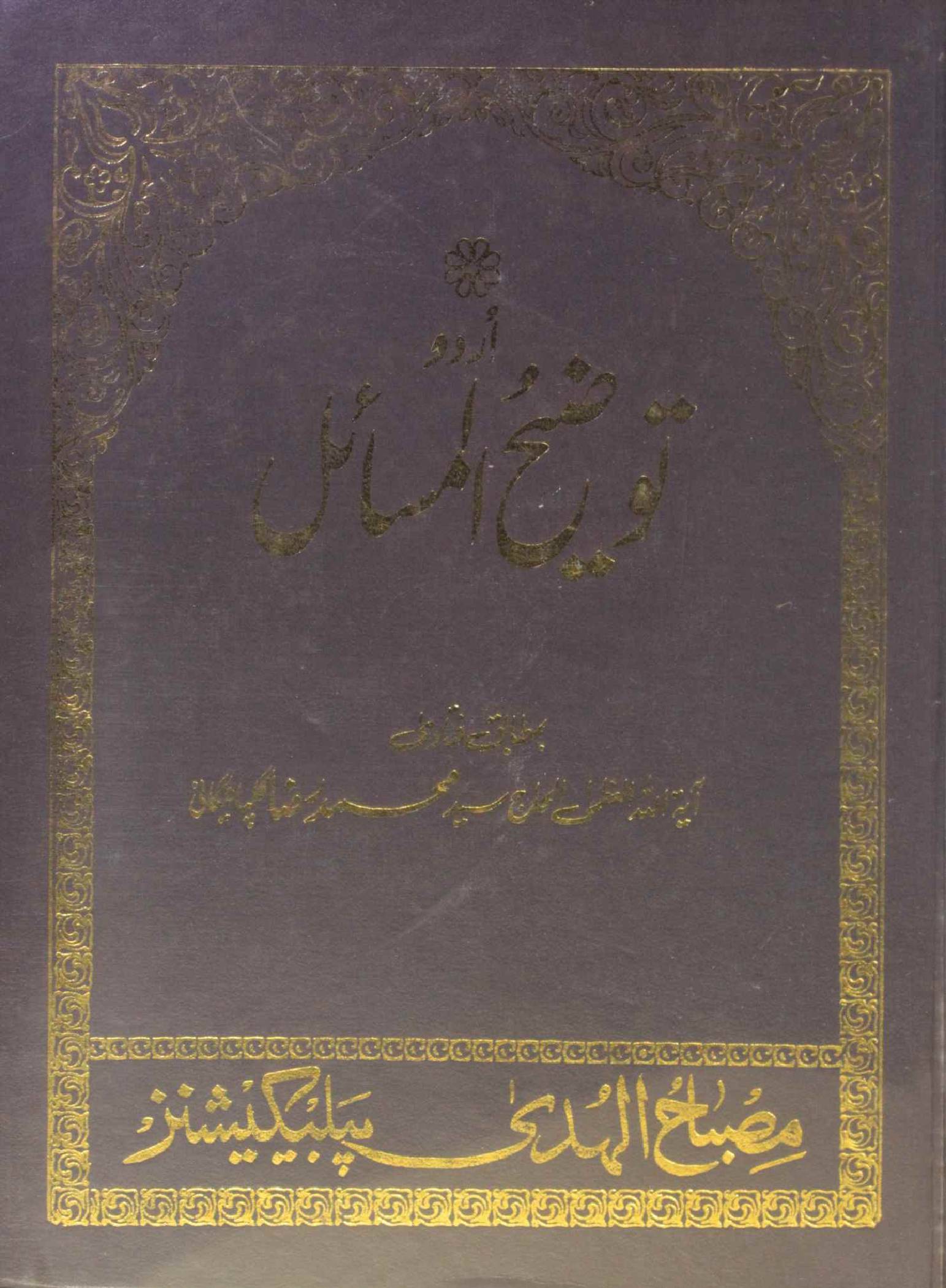 Urdu Tawdih ul masail