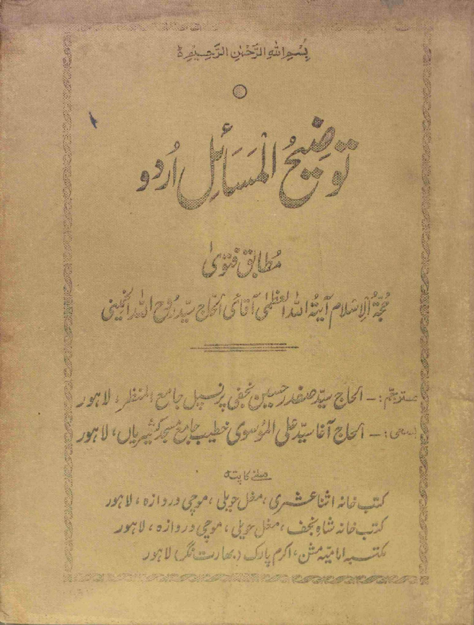 Tawdih al masail Urdu