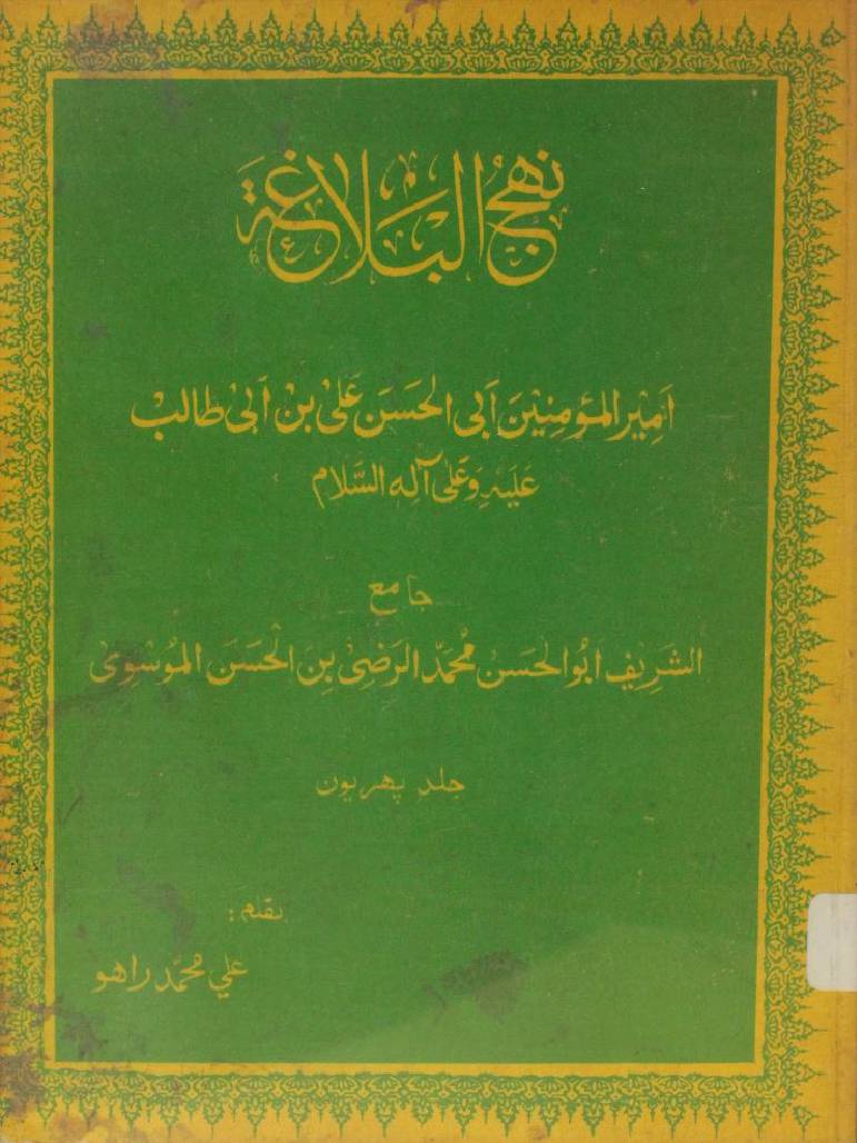 Nahj Al Balagha 