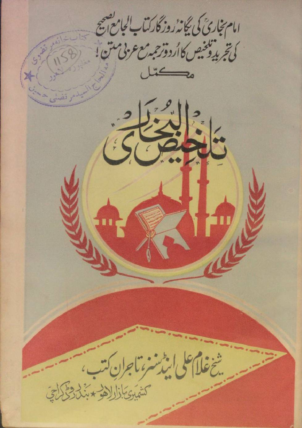 TALKHEES AL BUKHARI