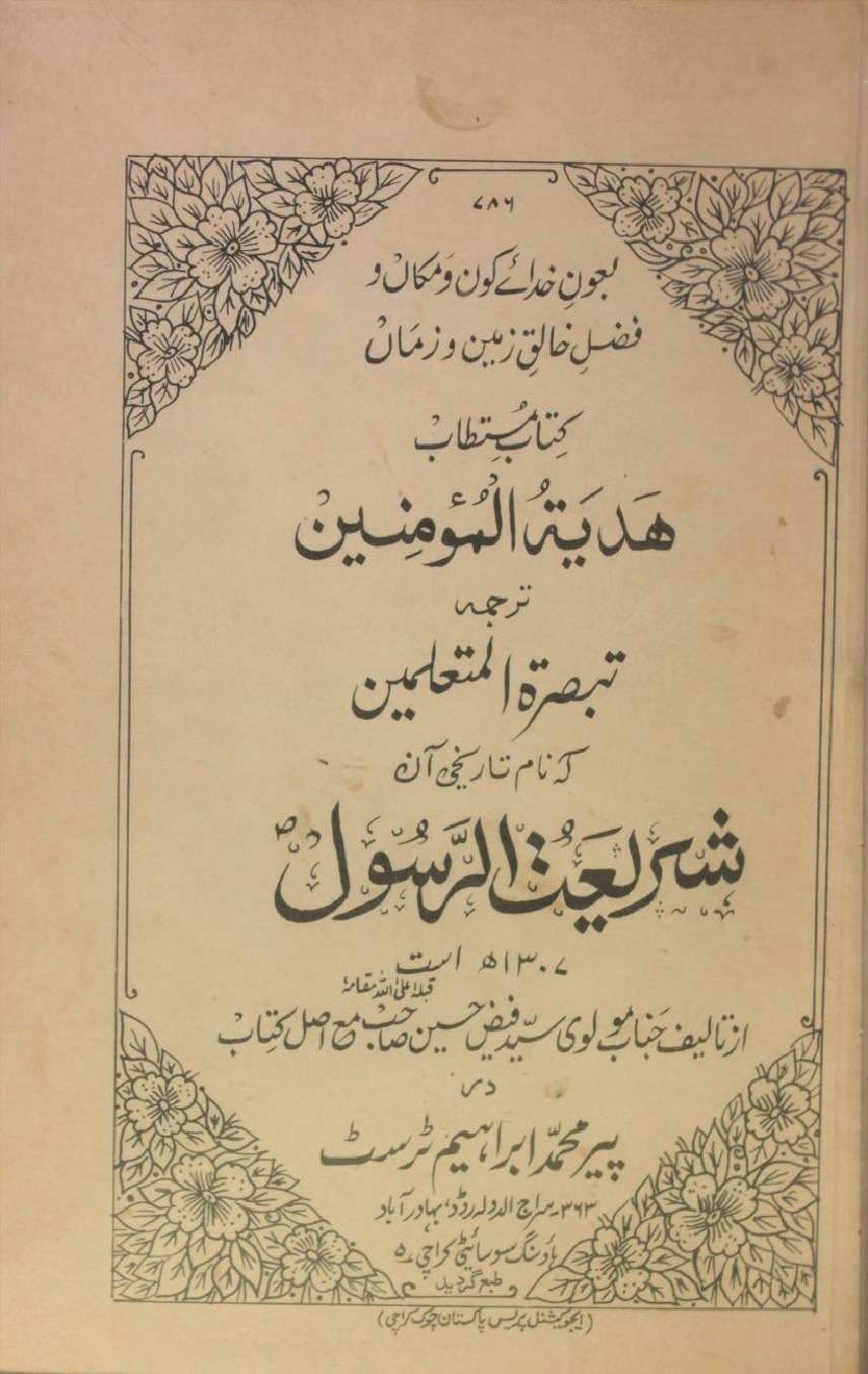 HADYATA AL MOMINEEN