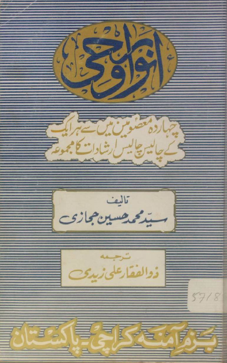 ANWAR E WAHEE