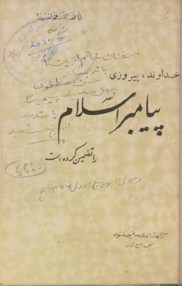 PAYAMBER ISLAM
