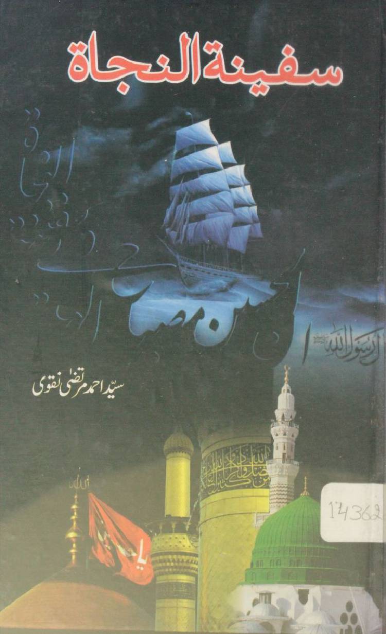 SAFINATA AL NIJATA