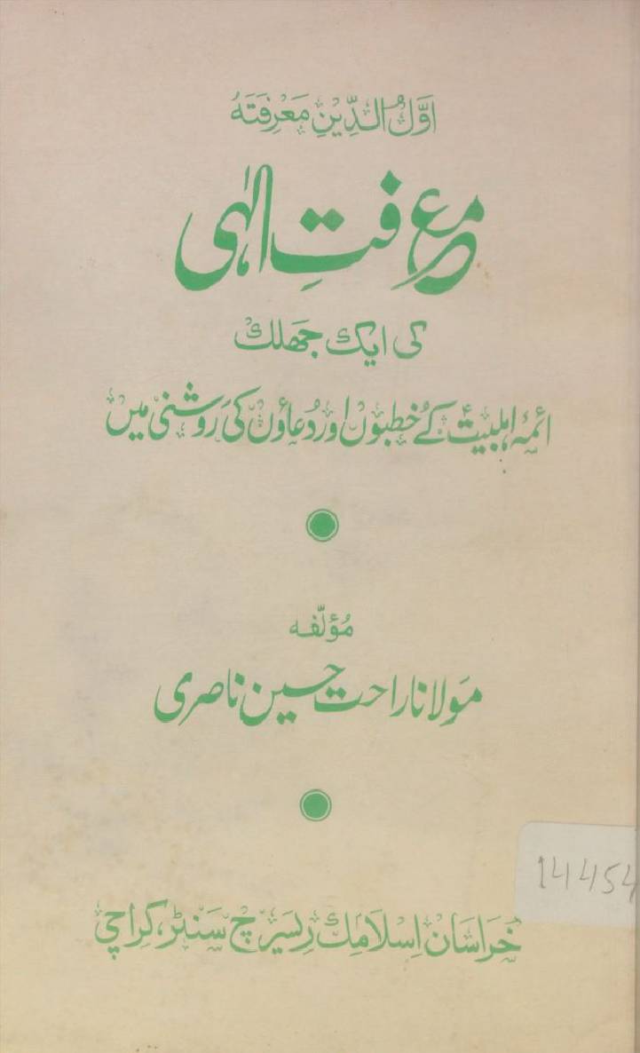MAREFAT E ELAHI