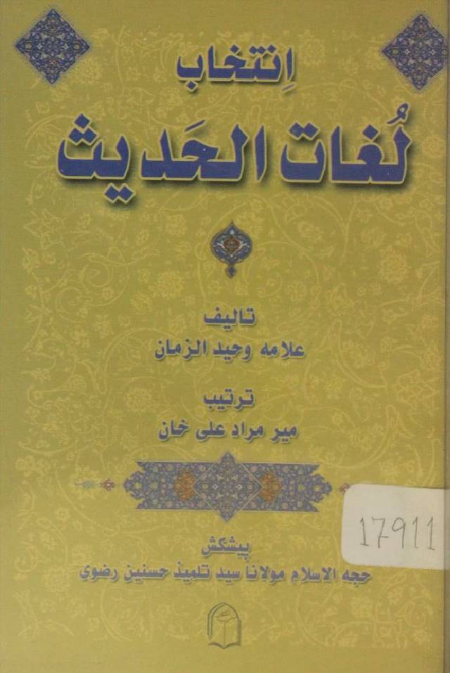 INTIKHAB LUGHAT AL HADEES