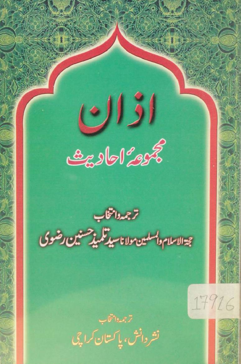 AZAN MAJUMUA HADEES