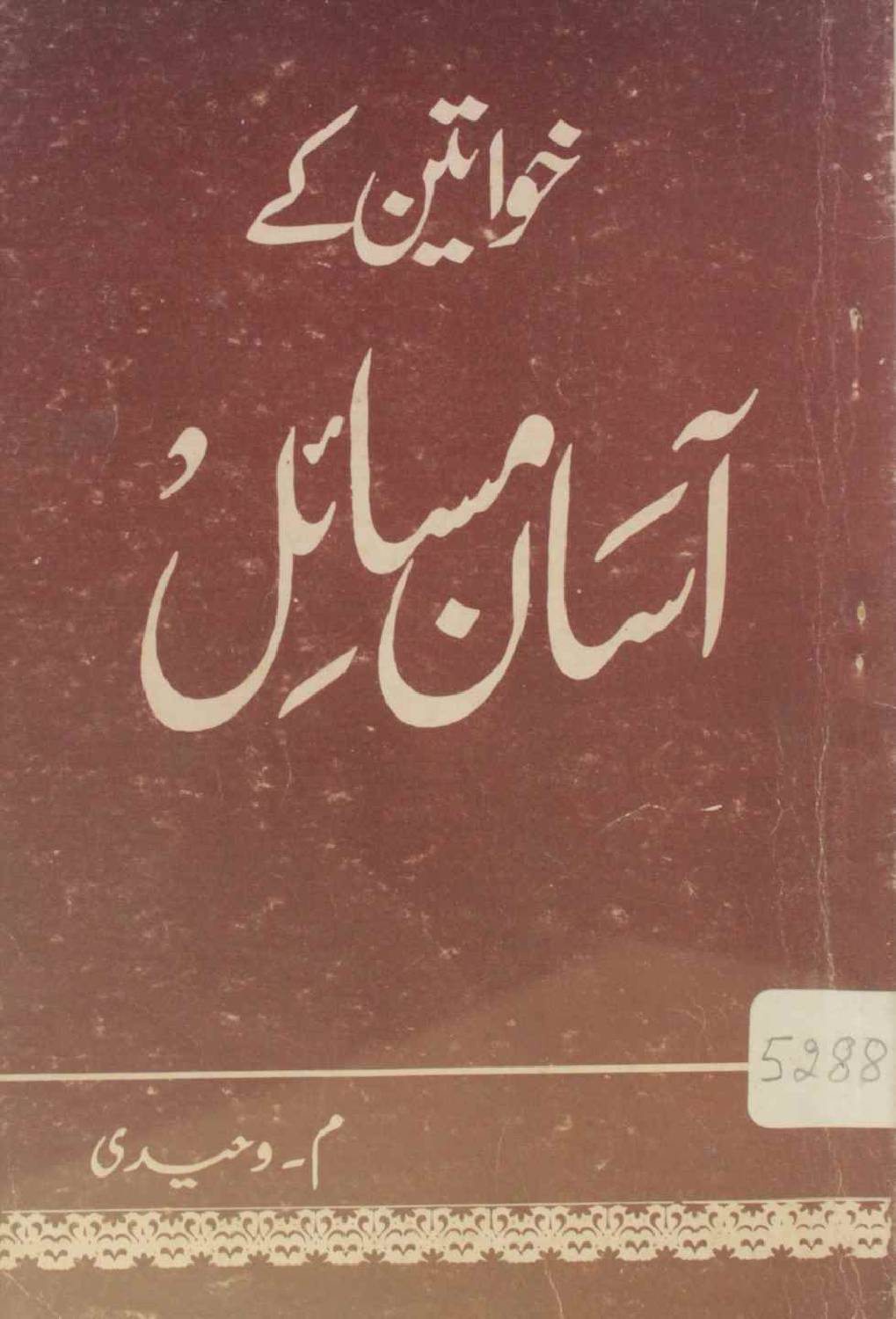 Khawateen kay aasaan masail